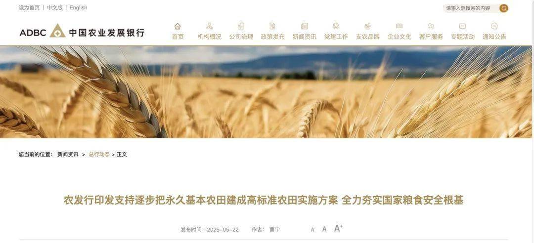 农发行：每年投放不低于1000亿元贷款支持高标准农田建设:贷款